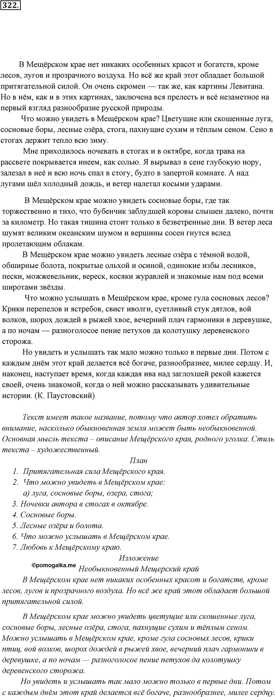 Упражнение 322 — решение 3