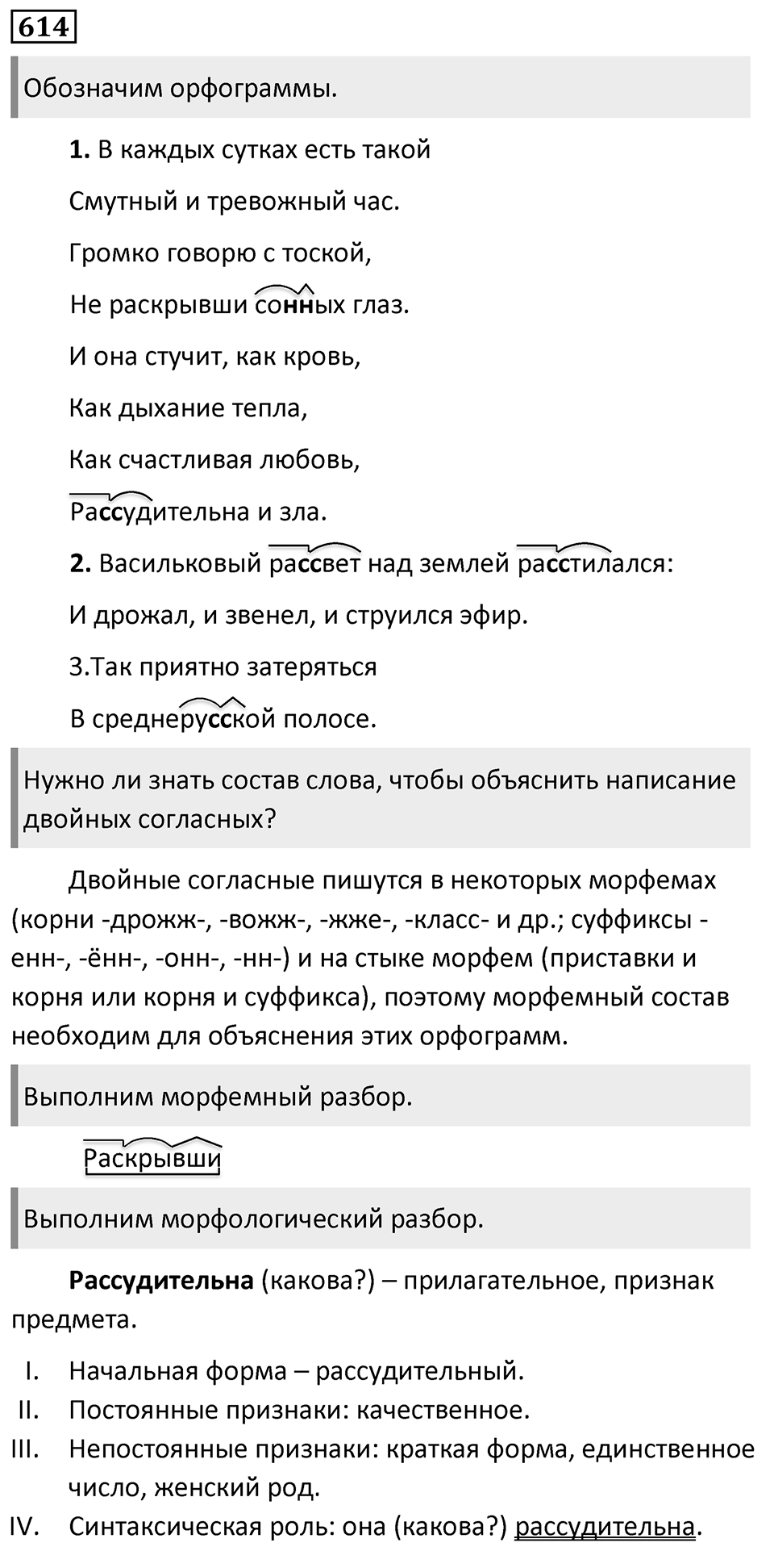 Упражнение 614 — решение 1