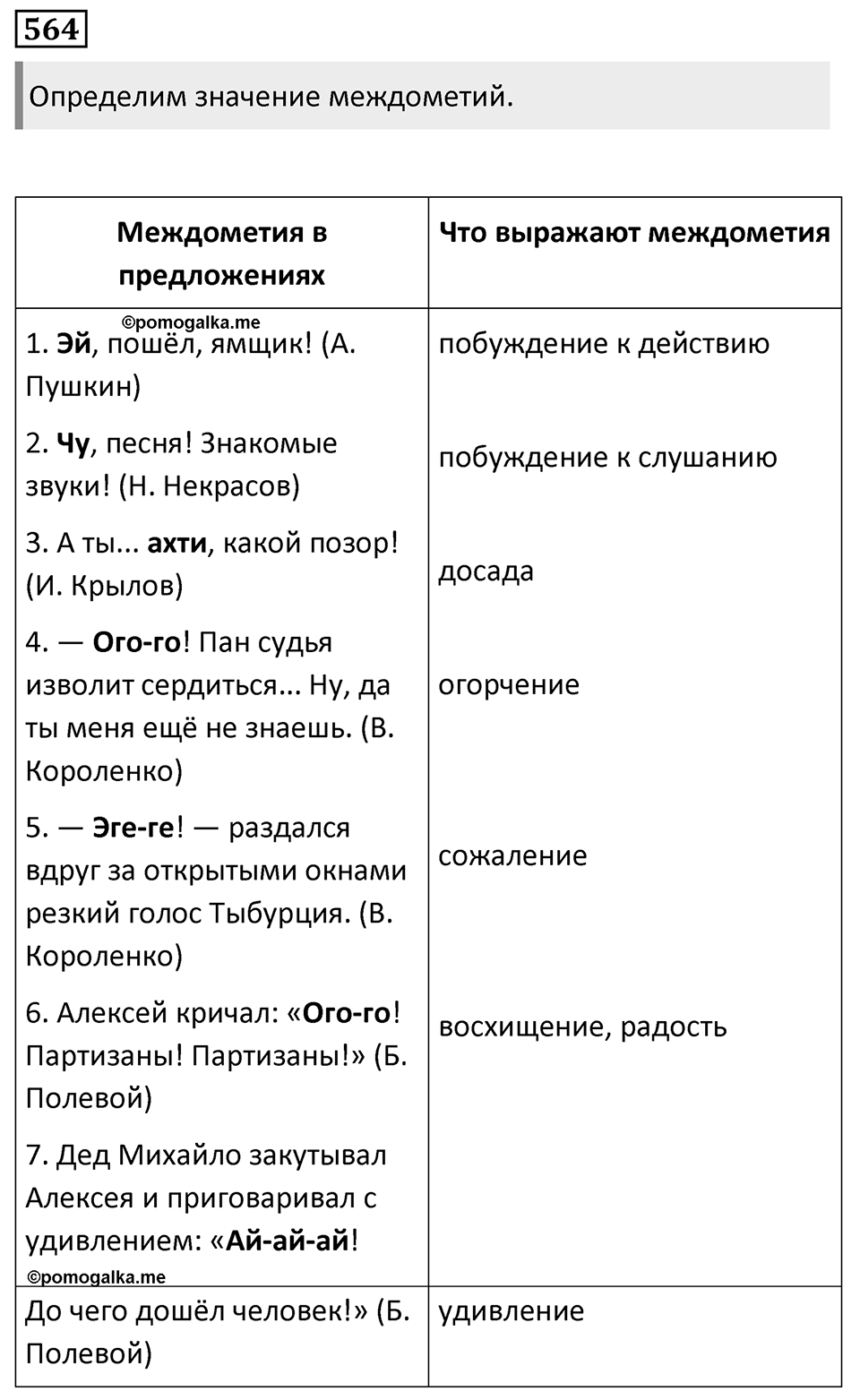 Упражнение 564 — решение 1