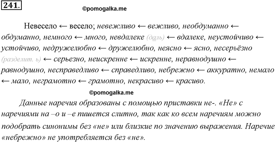 Упражнение 241 — решение 3