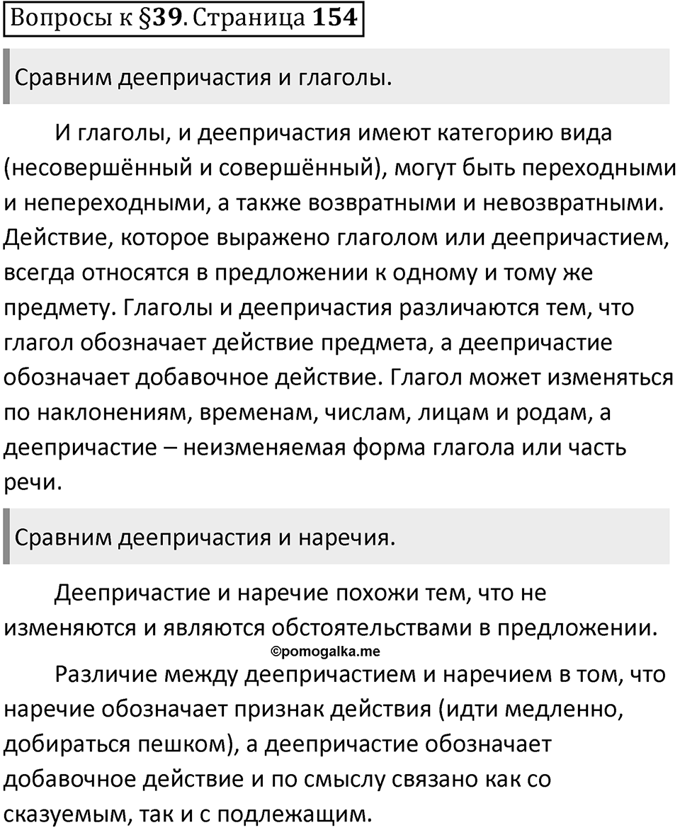 Часть 1 страница 154 Вопросы к §39 — решение 1
