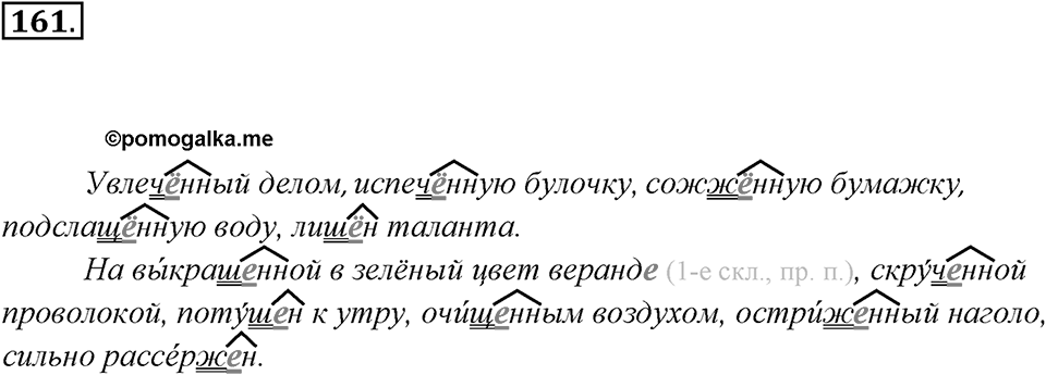Упражнение 161 — решение 2