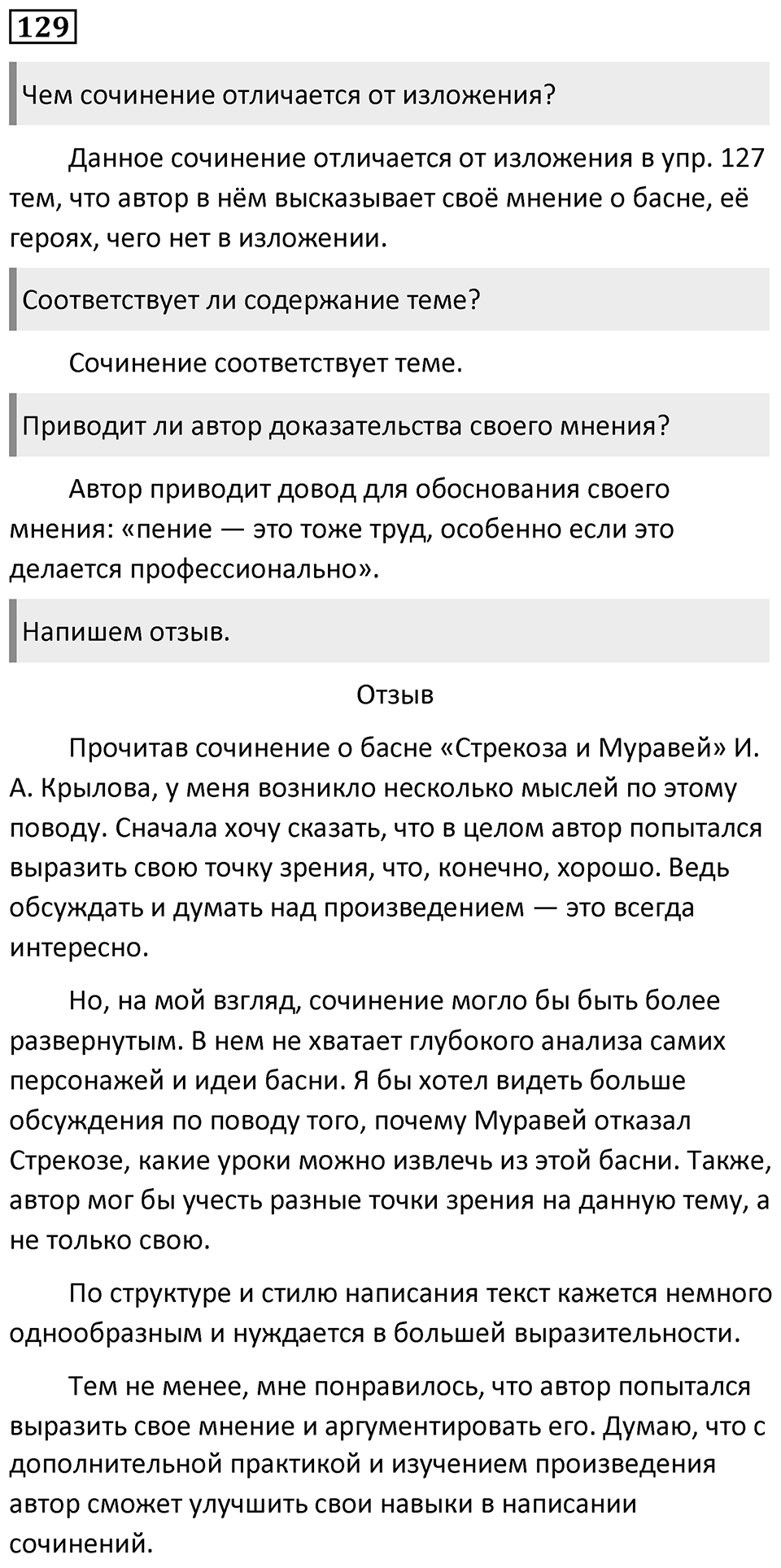 Упражнение 129 — решение 1