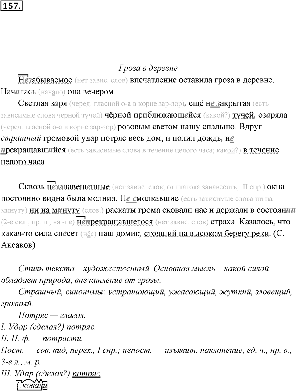 Упражнение 157 — решение 2