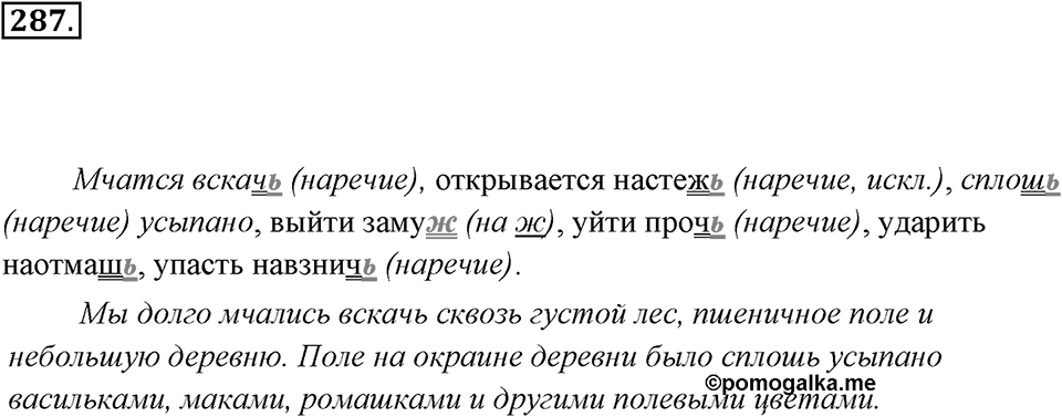 Упражнение 287 — решение 3