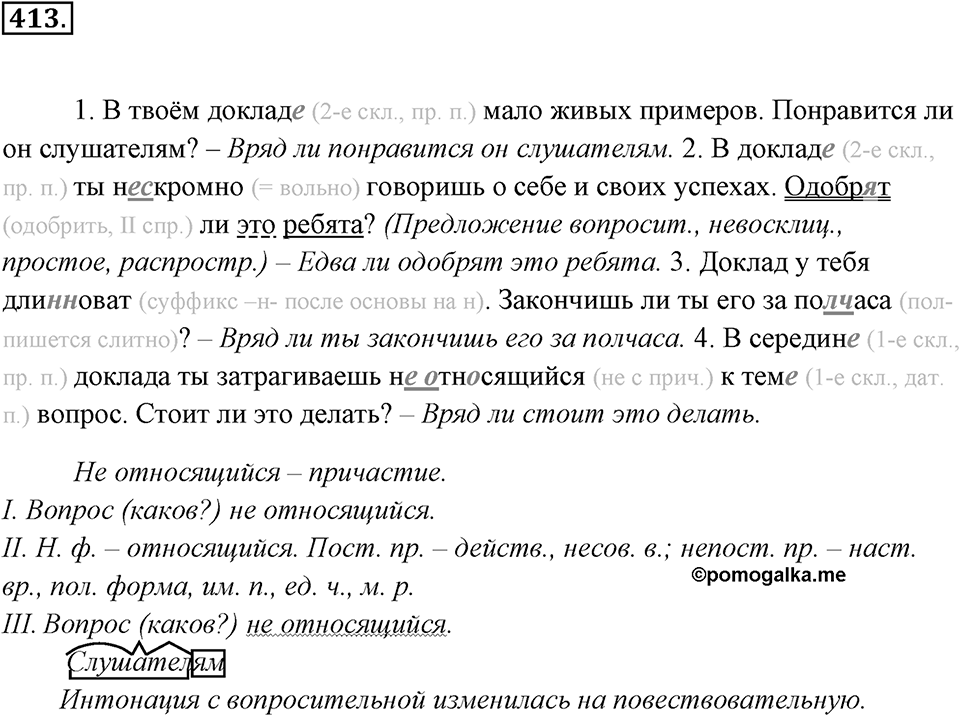 Упражнение 413 — решение 2
