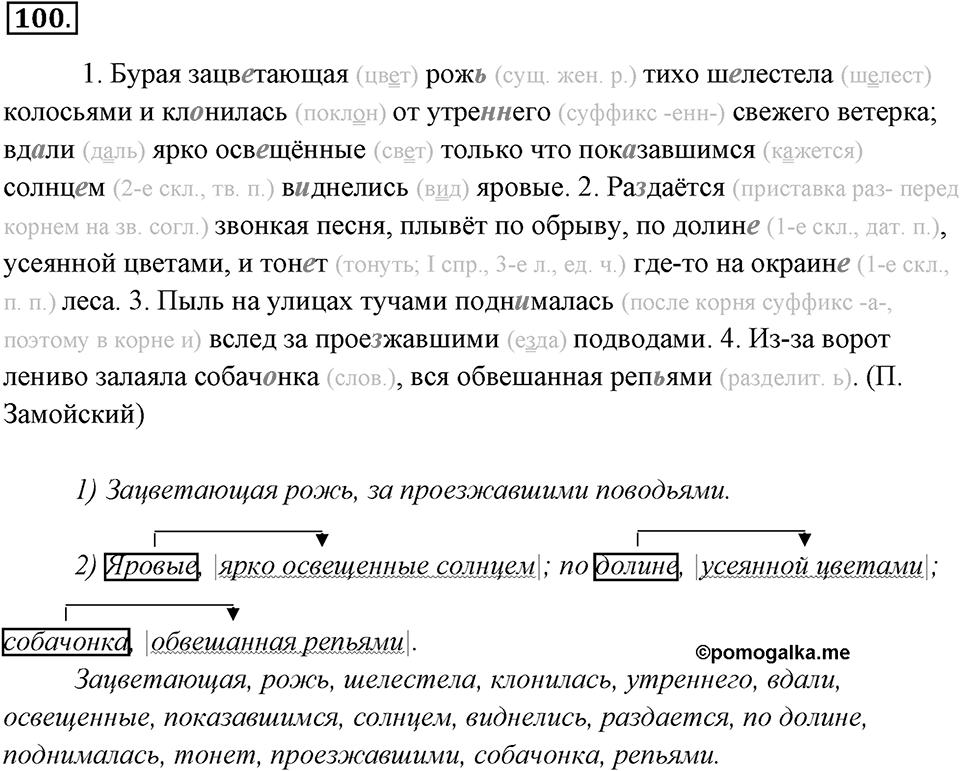Упражнение 100 — решение 3