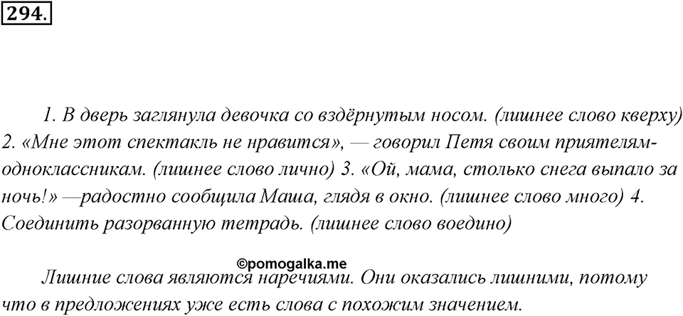 Упражнение 294 — решение 3