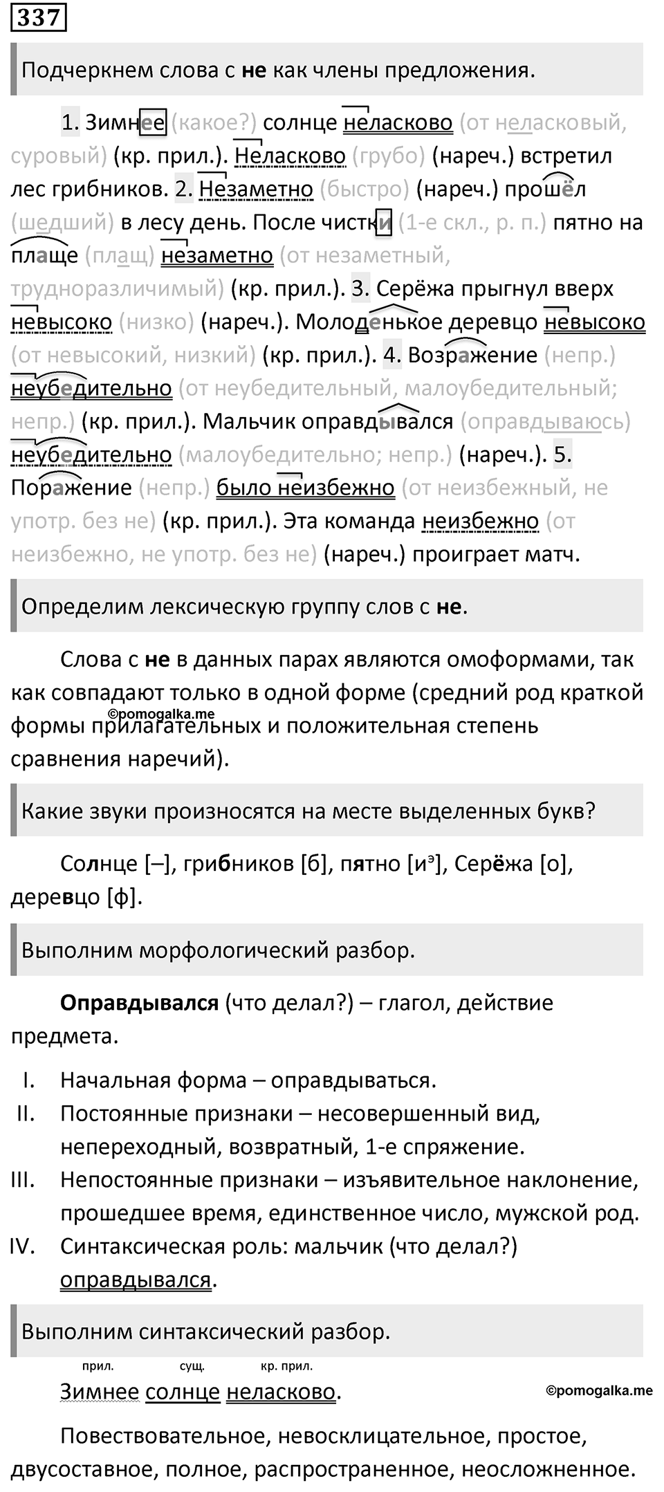 Упражнение 337 — решение 1