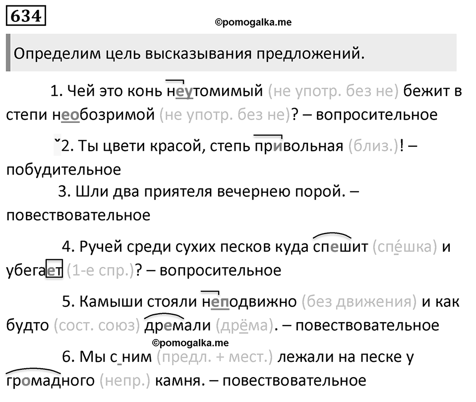 Упражнение 634 — решение 1
