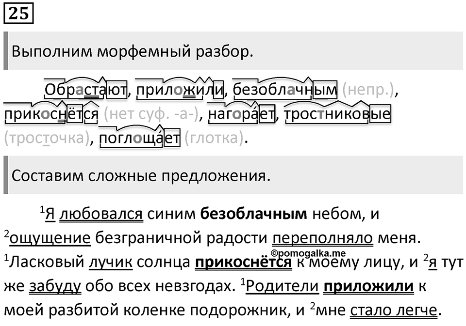 Упражнение 25 — решение 1