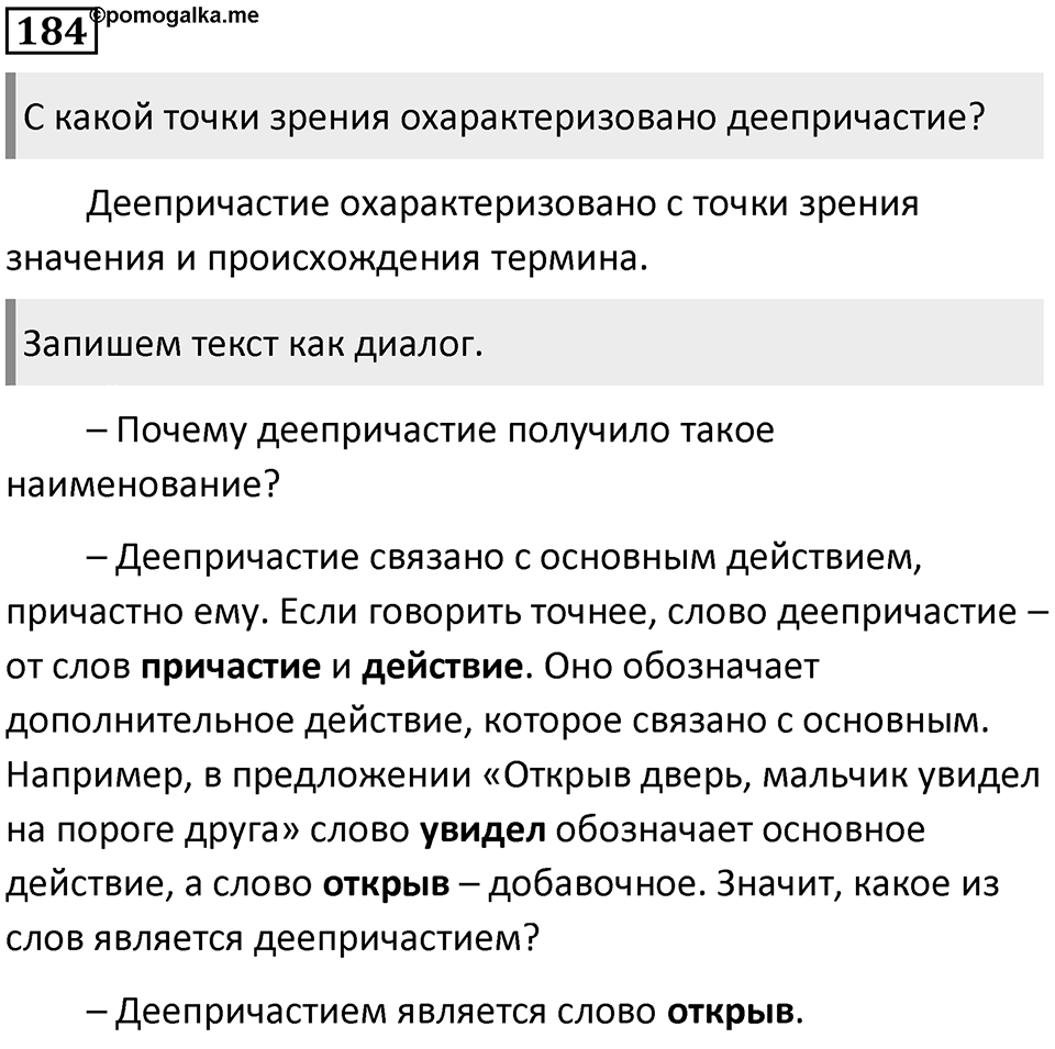Упражнение 184 — решение 2