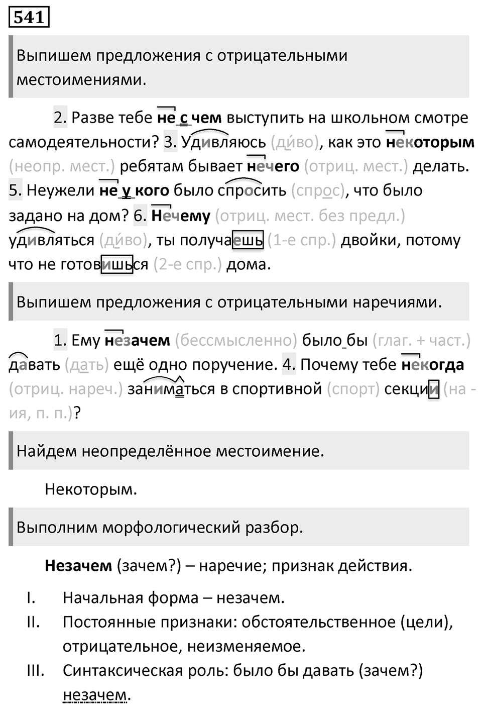 Упражнение 541 — решение 1