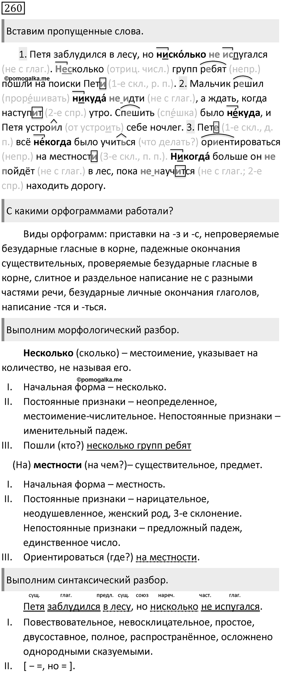 Упражнение 260 — решение 2