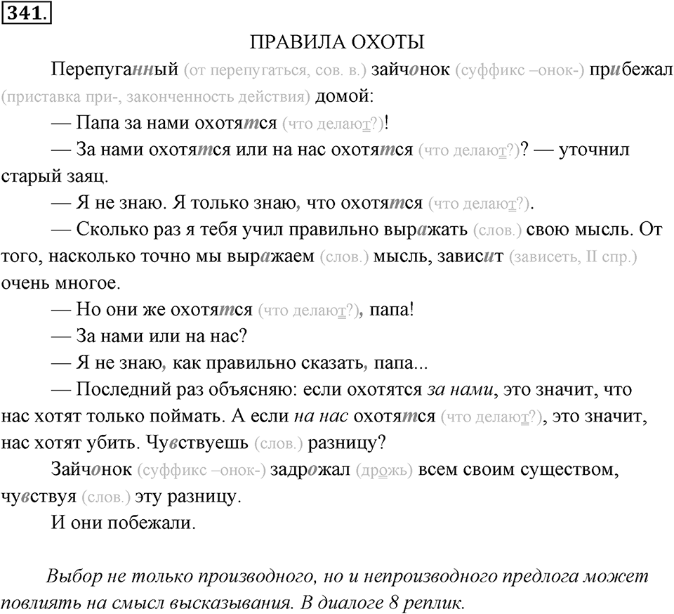 Упражнение 341 — решение 3