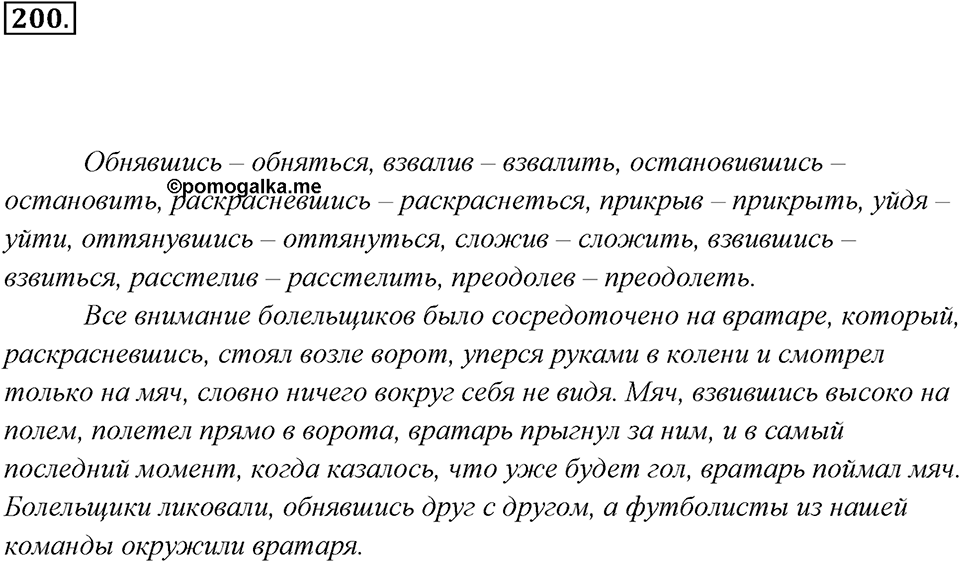 Упражнение 200 — решение 3