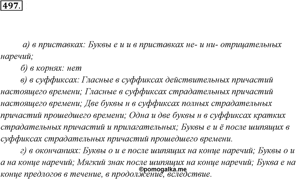 Упражнение 497 — решение 2