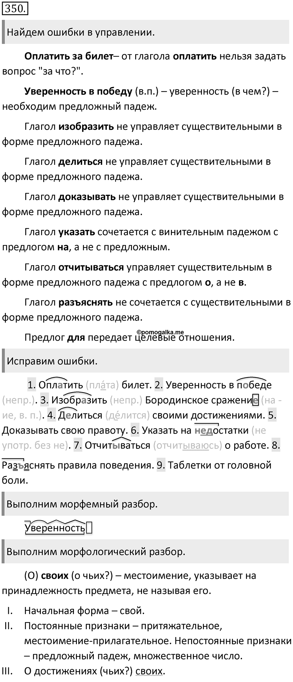 Упражнение 350 — решение 2