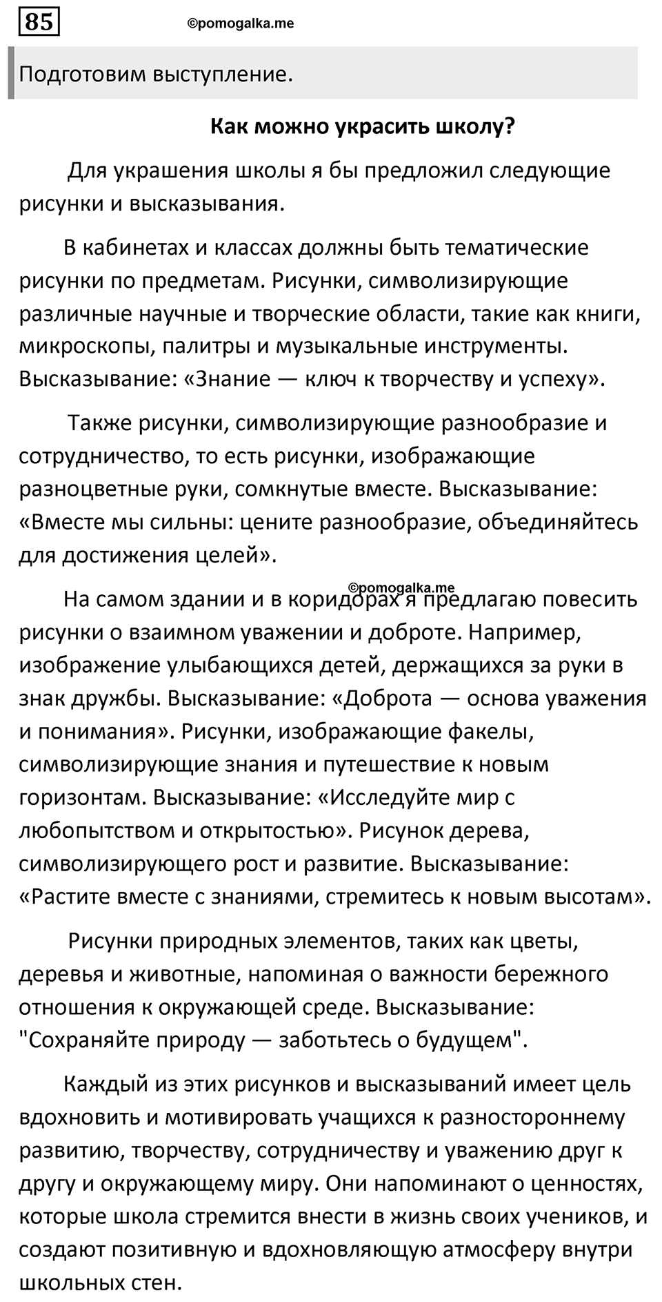 Упражнение 85 — решение 1