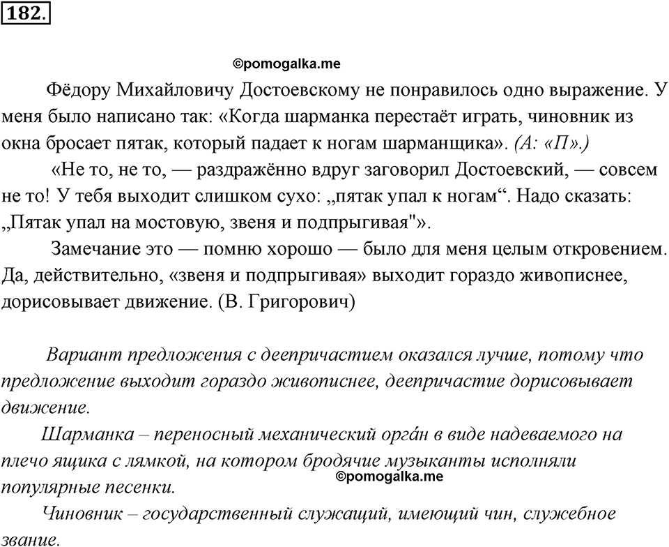 Упражнение 182 — решение 3