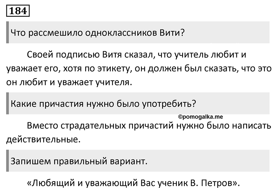 Упражнение 184 — решение 1