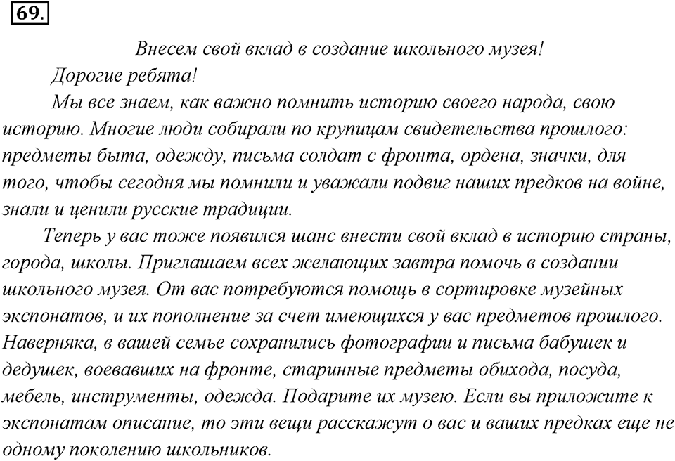 Упражнение 69 — решение 3