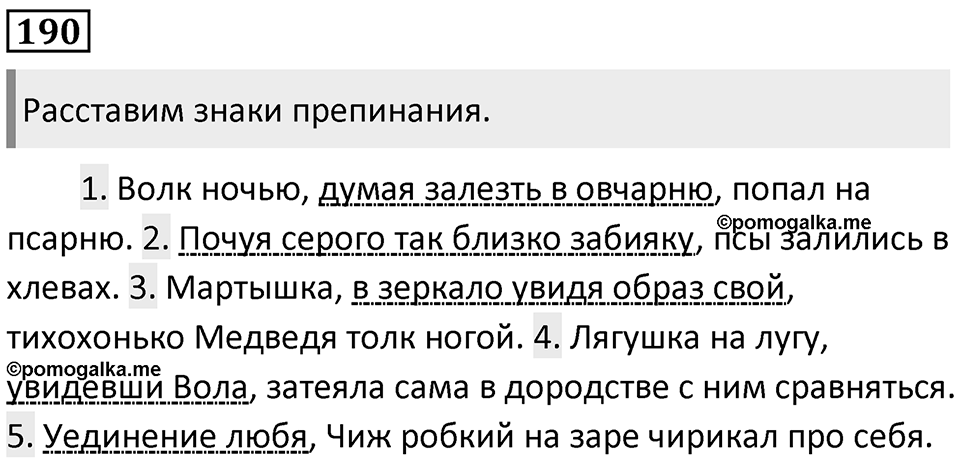 Упражнение 190 — решение 2