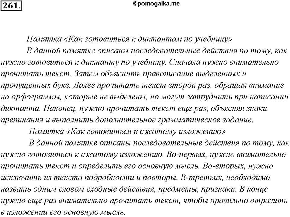 Упражнение 261 — решение 3