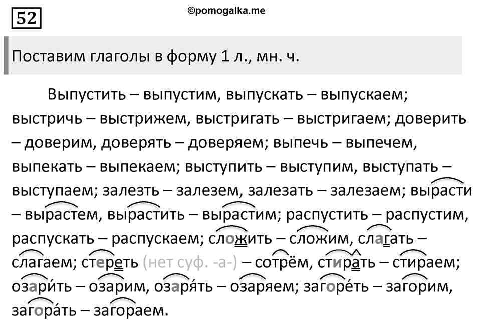 Упражнение 52 — решение 1