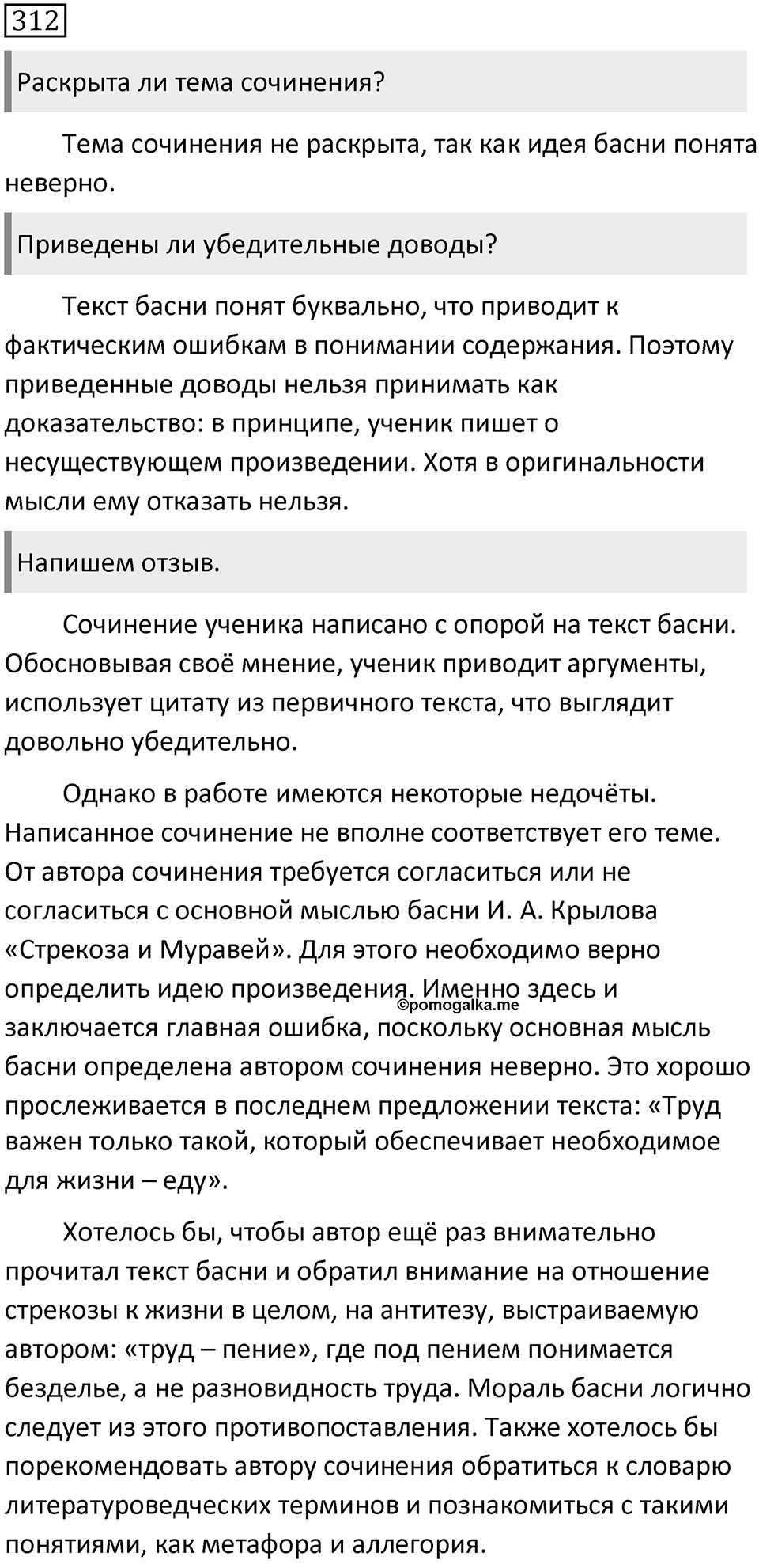 Упражнение 312 — решение 2
