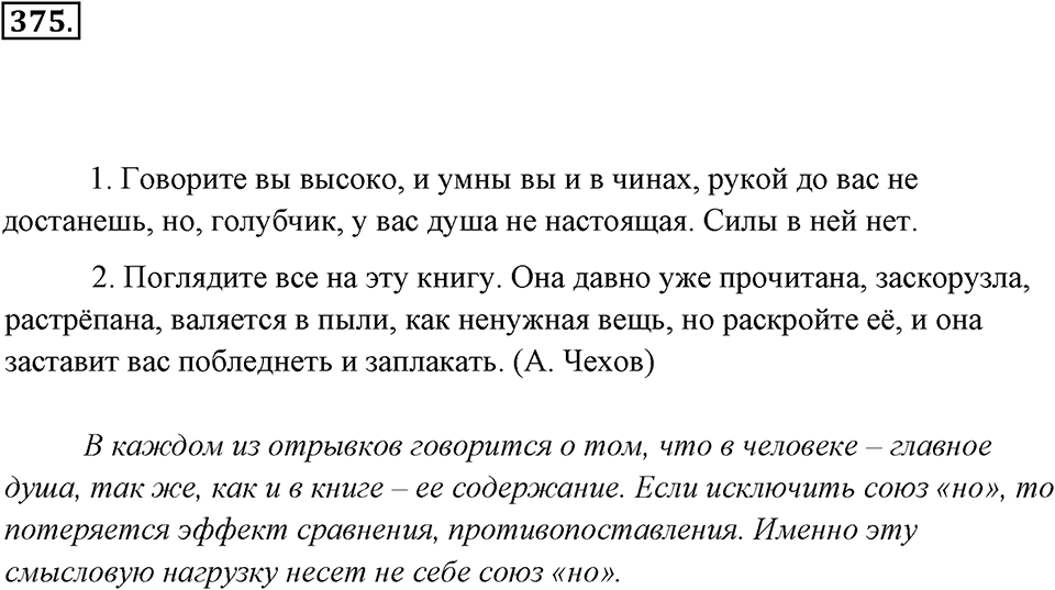 Упражнение 375 — решение 3