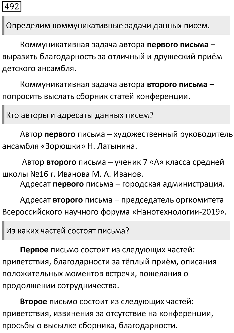 Упражнение 492 — решение 1