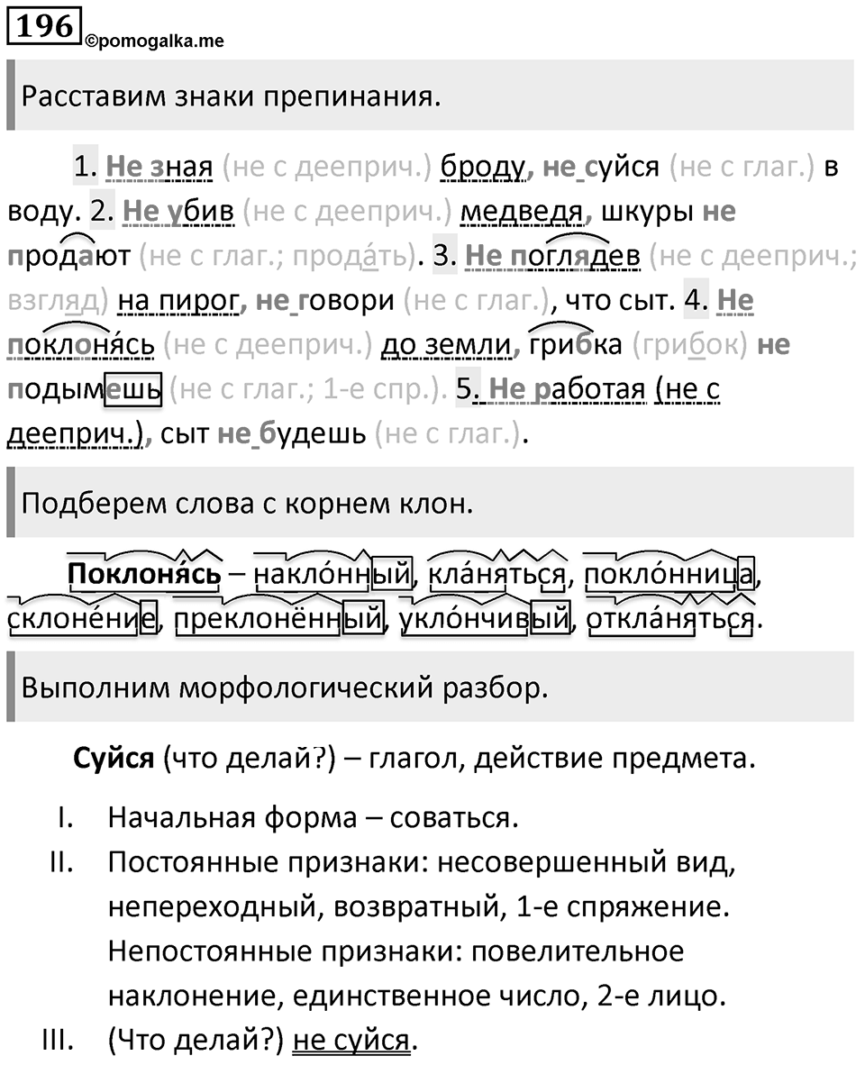 Упражнение 196 — решение 1