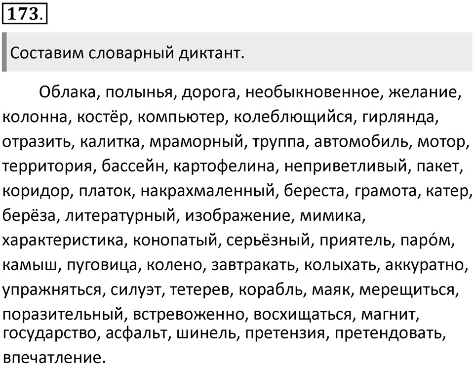 Упражнение 173 — решение 2