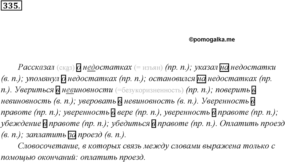 Упражнение 335 — решение 2