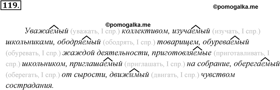 Упражнение 119 — решение 3