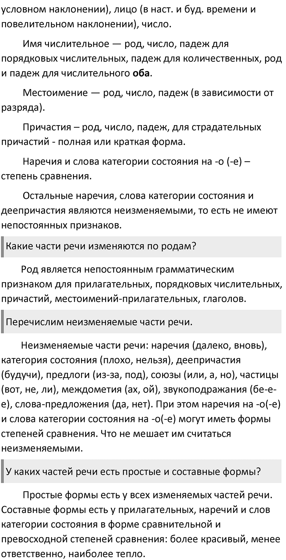 Часть 2 страница 132-133 Вопросы к §91 — решение 3