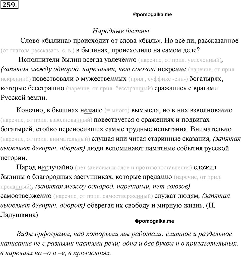 Упражнение 259 — решение 2