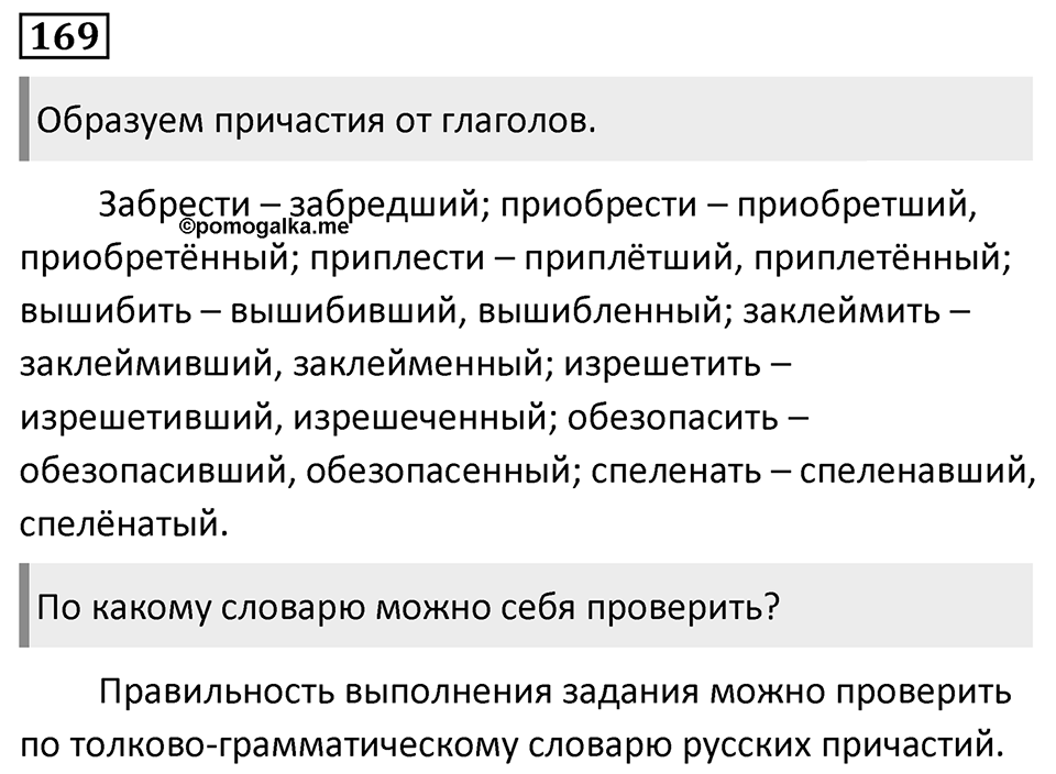 Упражнение 169 — решение 1