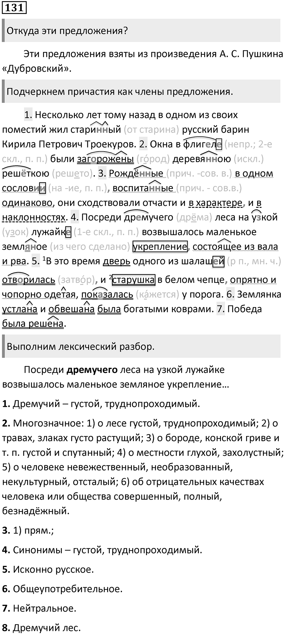 Упражнение 131 — решение 1