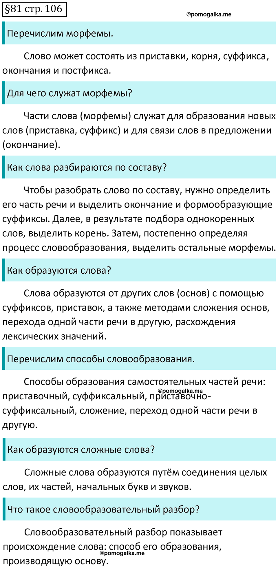 Страница 106 вопросы к §81 — решение 1