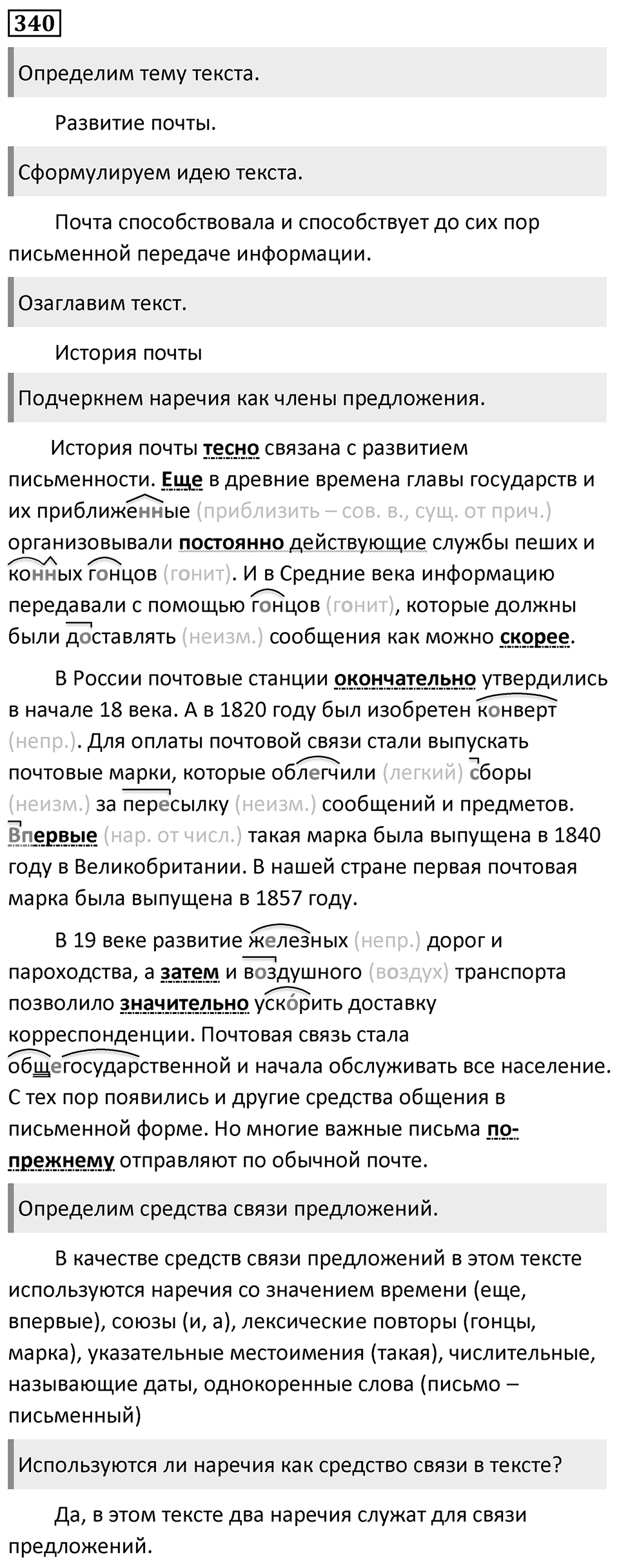 Упражнение 340 — решение 1