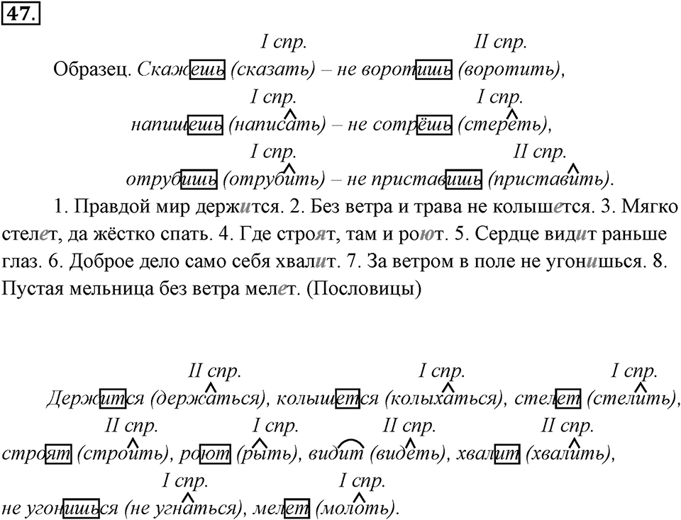Упражнение 47 — решение 3