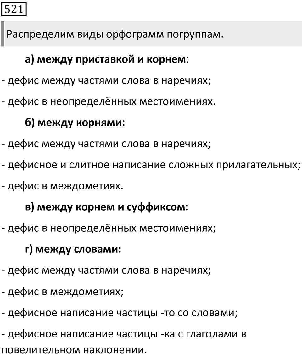 Упражнение 521 — решение 2