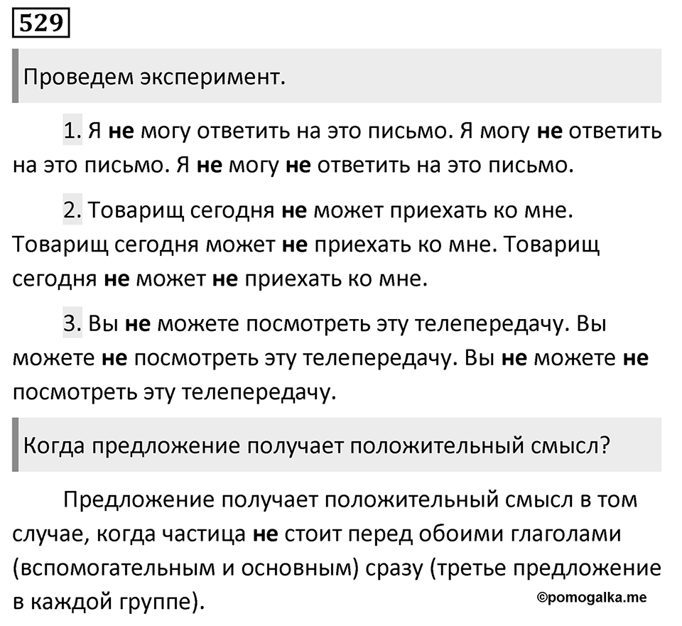 Упражнение 529 — решение 1