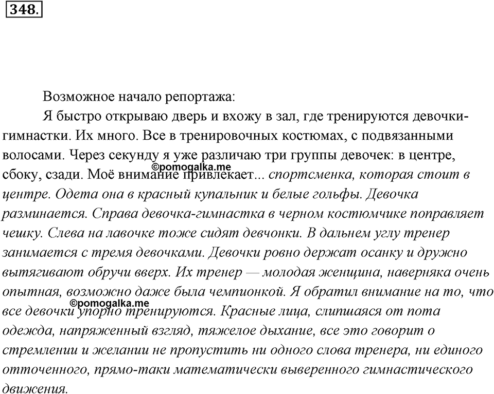 Упражнение 348 — решение 3