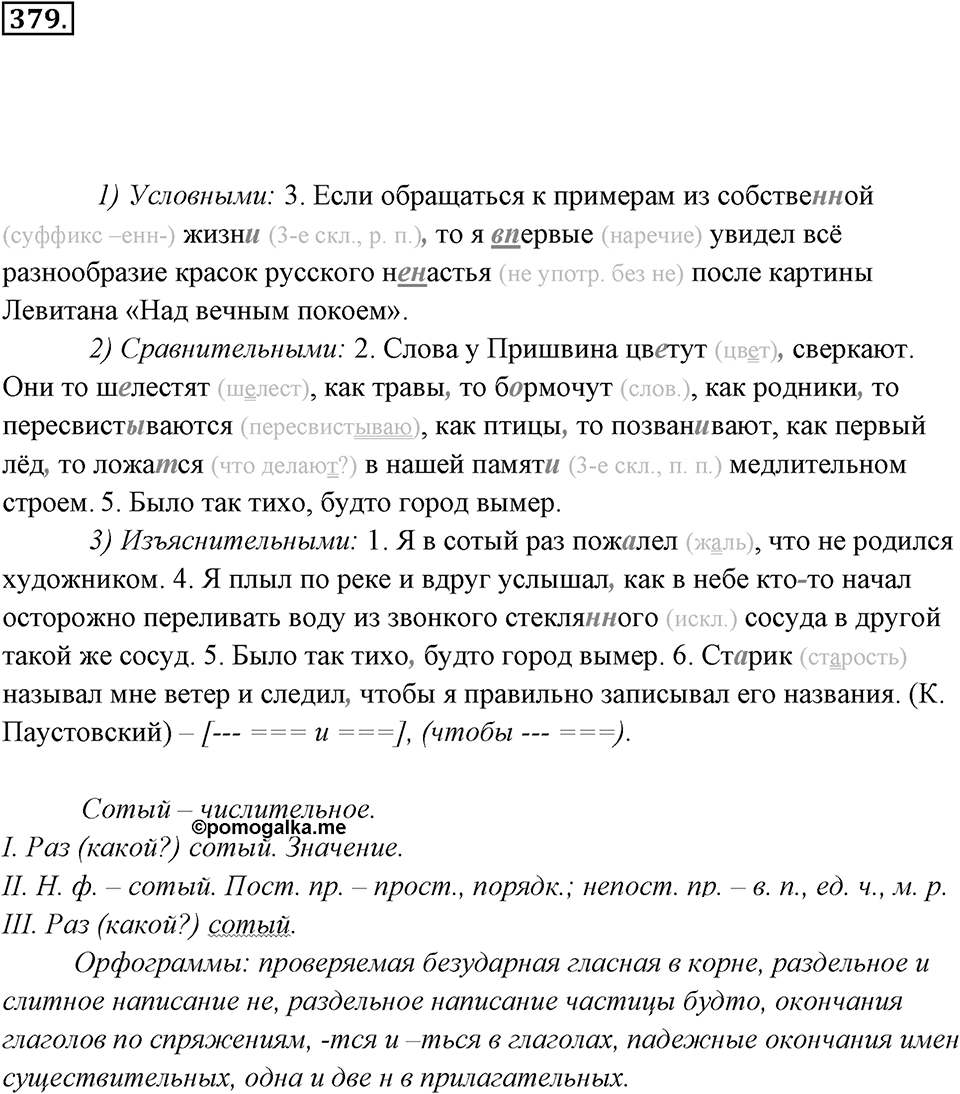 Упражнение 379 — решение 2
