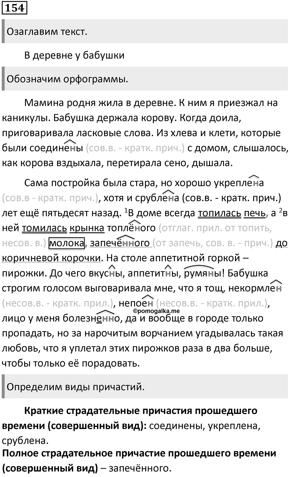 Упражнение 154 — решение 2