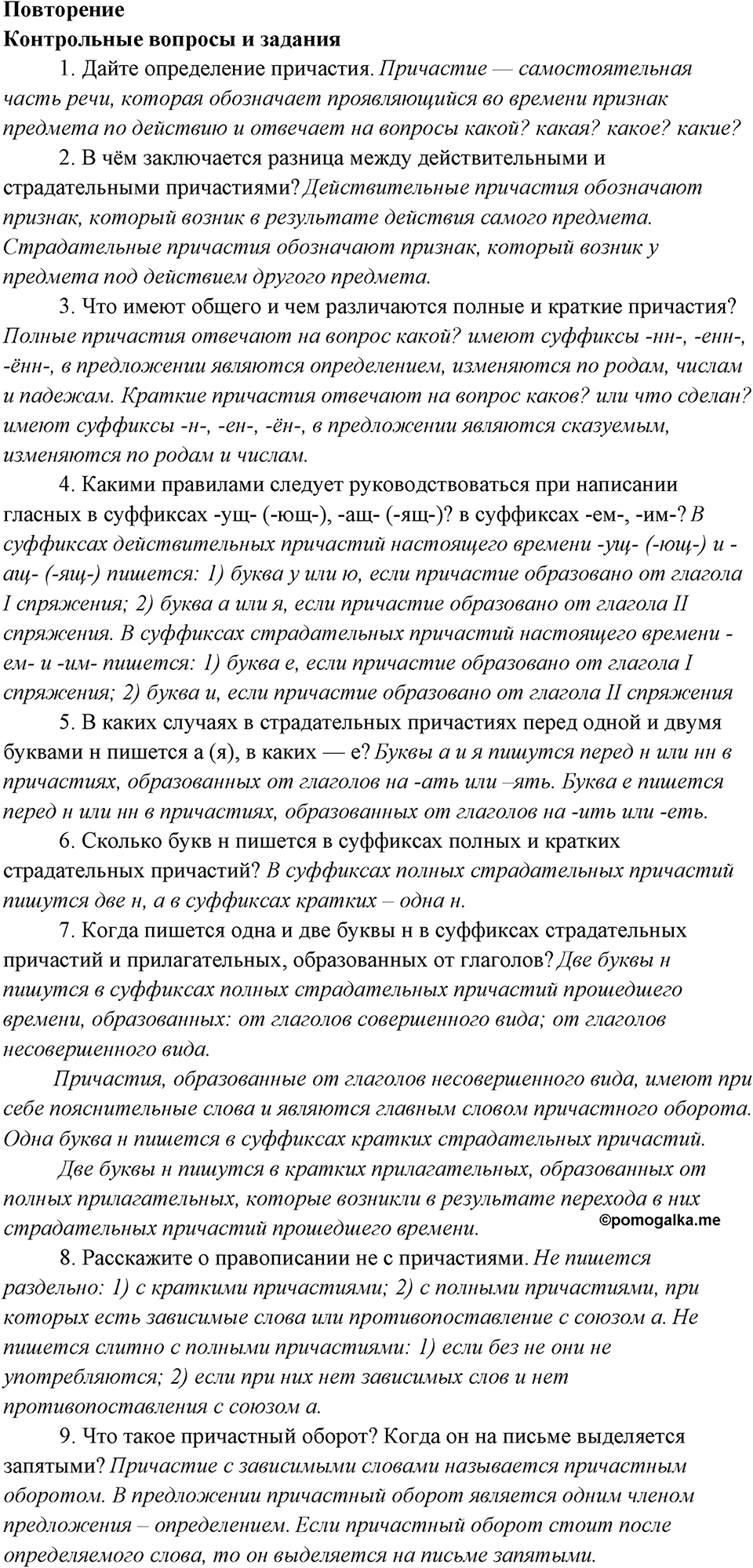 Повторение — решение 1