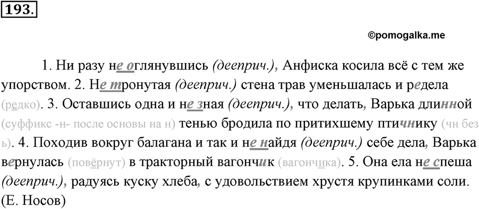 Упражнение 193 — решение 3
